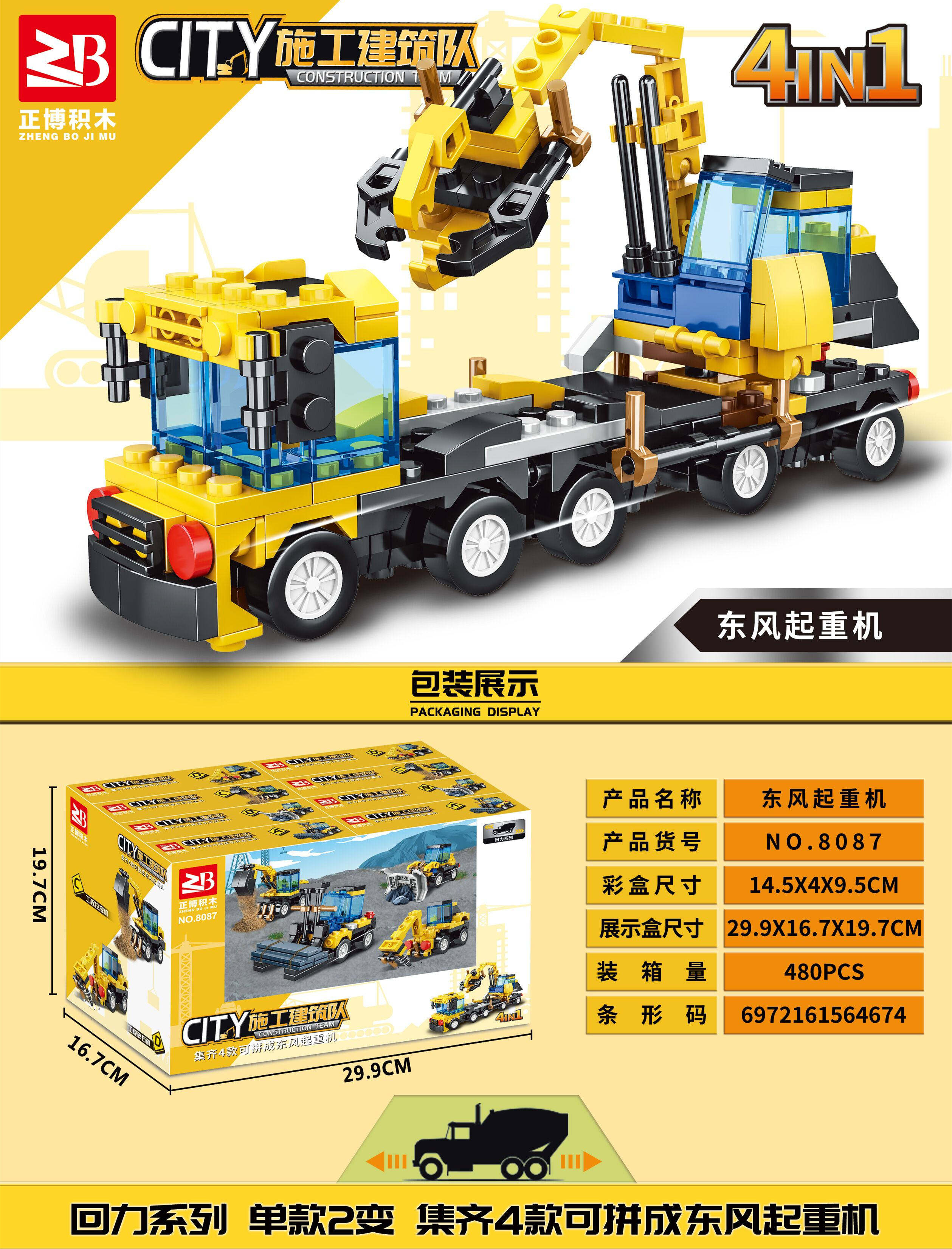 正博zb8087城市工程车系列施工建筑队挖掘机益智男孩拼装积木玩具