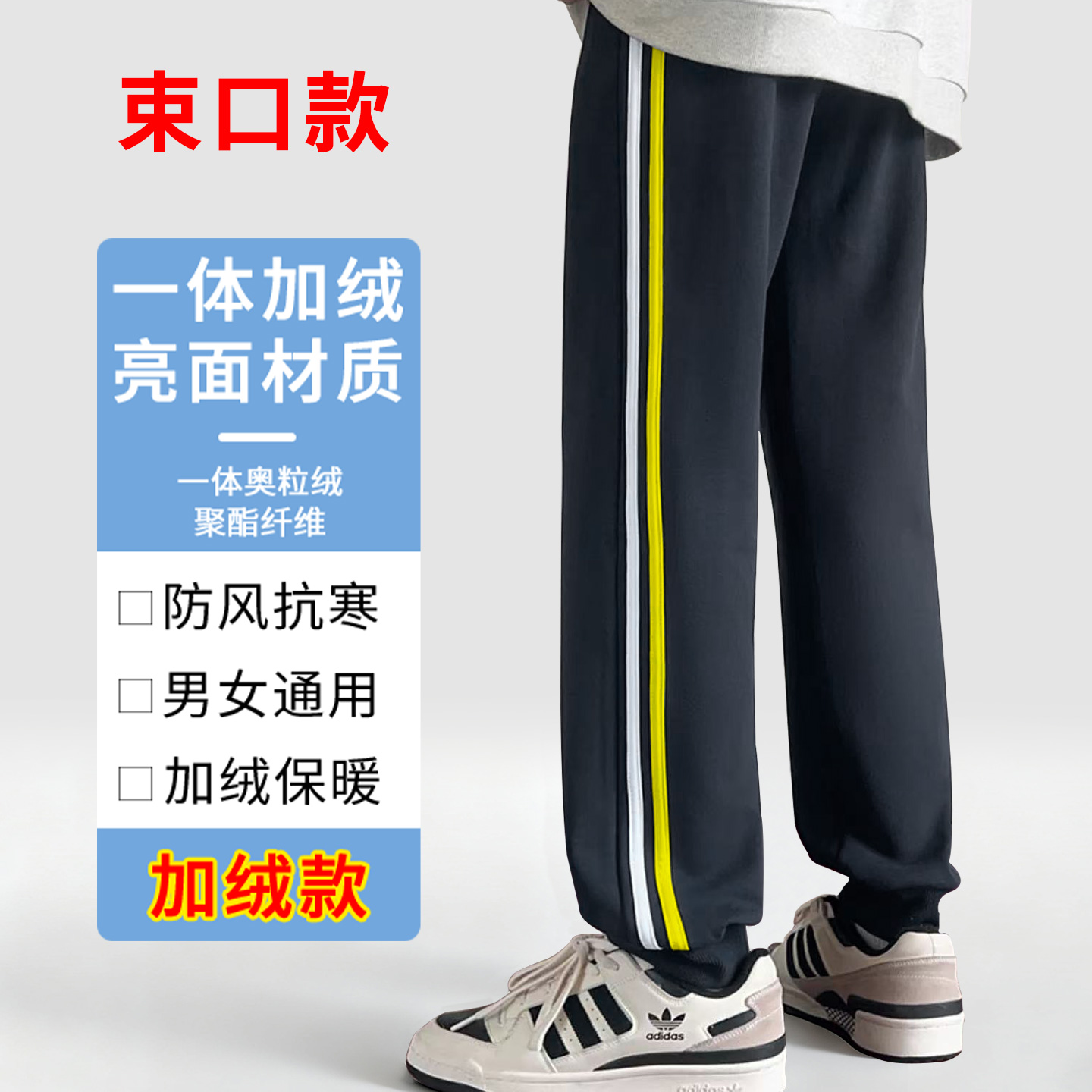 束口裤校服裤子加绒藏青色白黄杠初高中校裤两道杠小学生秋冬季