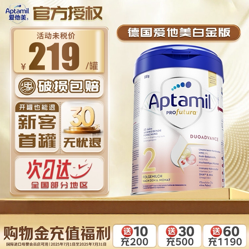 爱他美（Aptamil）德国白金版2段婴幼儿营养配方奶粉官方授权
