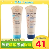 Aveeno Aveeno/Avnino Baby Molrant Baby Baby Cream питает увлажняющий светло -голубо