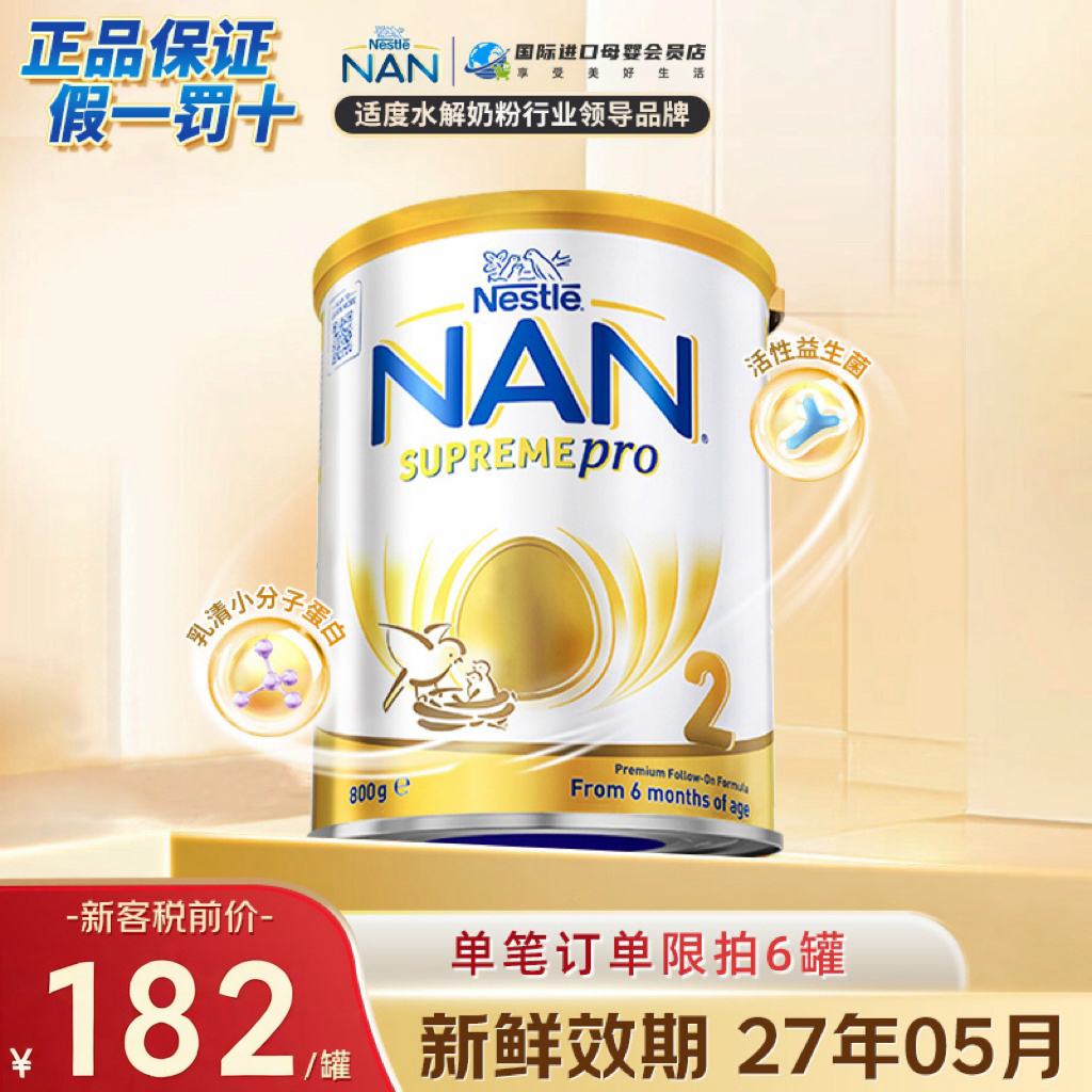 全新升级5HMO雀巢澳洲版超级能恩2段适度水解婴幼儿奶粉德国进口