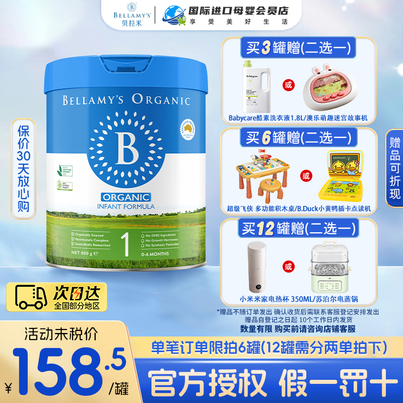 【焕新升级】贝拉米经典2.0版1段a2有机婴幼儿配方牛奶粉一段800g