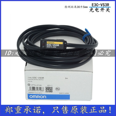 正宗欧姆龙光电传感器E3C-S10/S20W/S20T/S30W/S50 E3C-JC4P/VS3R