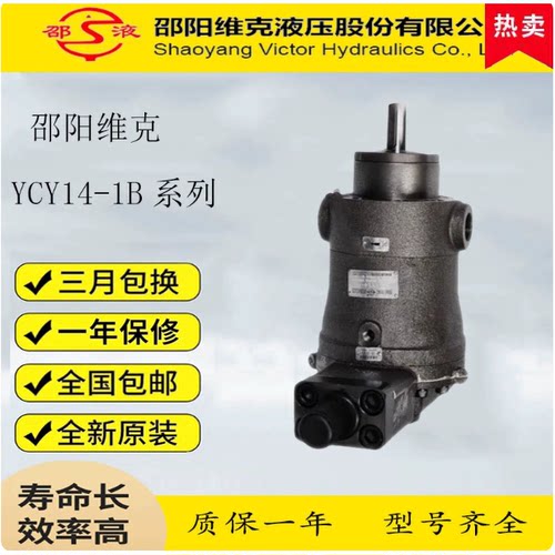 SY 邵阳维克柱塞泵10/25/40/63/80/160/250S/YCY14-1B 轴向柱塞泵