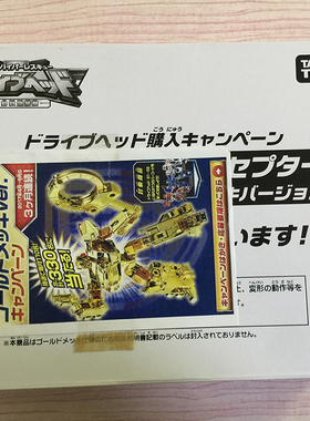 日本TOMICA TOMY多美卡机动救援警察sonic interceptor限定版玩具