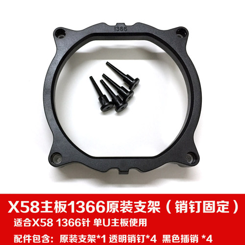 X58主板支架子1366针散热器底座  LGA1366转换配套架 2011扣具