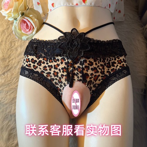 伪娘男娘用品性感豹纹硅胶仿真假阴女装大佬隐藏下体jj反串内裤头