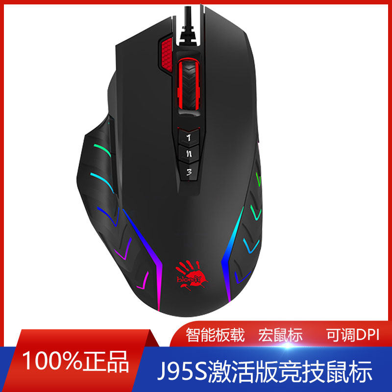 双飞燕血手幽灵J95s激活版9键USB8000DPI有线电竞人体工程学鼠标