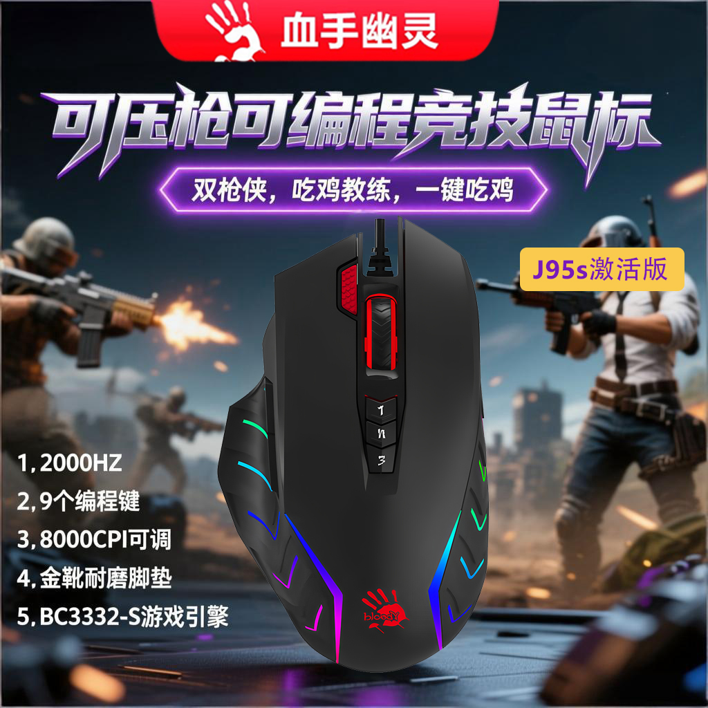 双飞燕血手幽灵有线J95S激活版宏编程竞技鼠标双枪游戏电竞宏