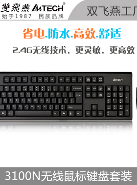 双飞燕3100N无线键盘鼠标键鼠套装游戏办公笔记本电脑套件USB家用