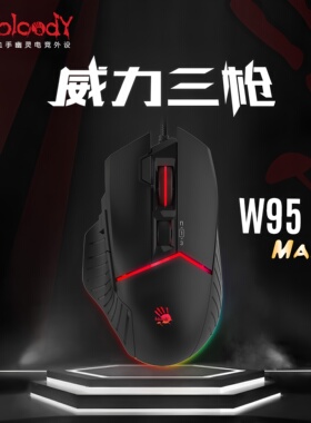 双飞燕血手幽灵W95MAX激活版游戏鼠标FPS吃鸡压枪灵敏金靴脚垫8键