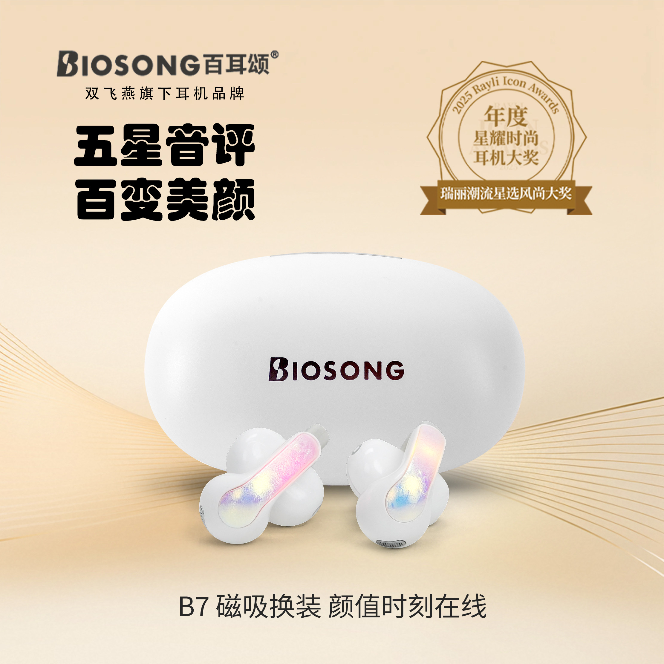 双飞燕白耳颂B7蓝牙耳机耳饰型蓝真无线蓝牙耳机造型耳机夹耳
