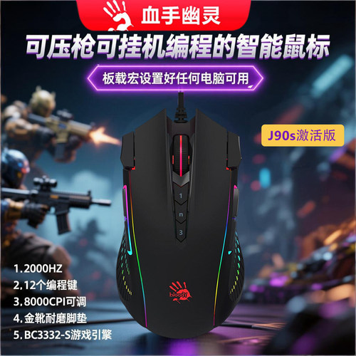 双飞燕血手幽灵j90S激活版