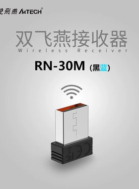 双飞燕飞时代无线键鼠通用接收器