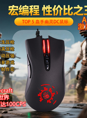 双飞燕血手幽灵A91激活版有线电竞游戏鼠标穿越火线吃鸡猎杀DC高