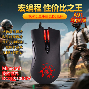 双飞燕血手幽灵A91激活版 有线电竞游戏鼠标穿越火线吃鸡猎杀DC高