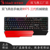 双飞燕血手幽灵B975LK橙茶光轴宏编程键盘段落轴全键RGB带手托