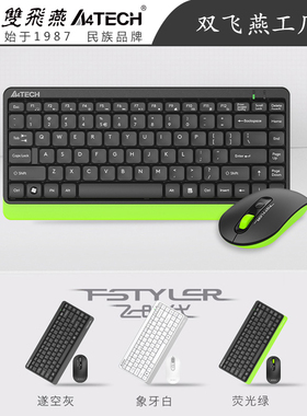 双飞燕FG1120无线鼠标键盘套装便携笔记本电脑家用办公USB台式机