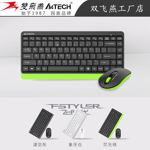 双飞燕fg1120无线鼠标键盘