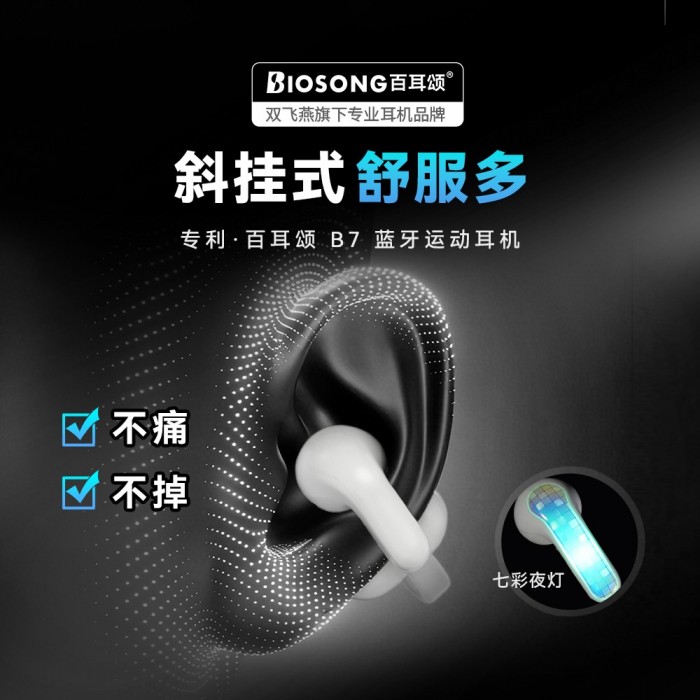 双飞燕百耳颂B7无线蓝牙耳夹式生物膜高端音响音乐耳机金耳朵认证