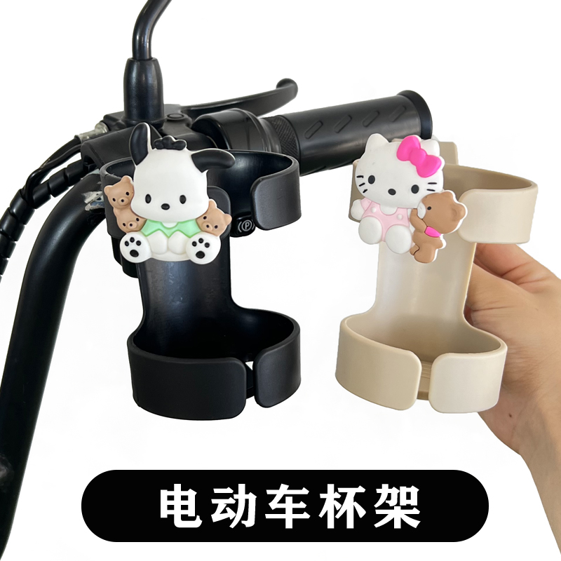 可爱卡通电动车水壶架前置水杯饮料奶茶咖啡电瓶摩托单车水杯架