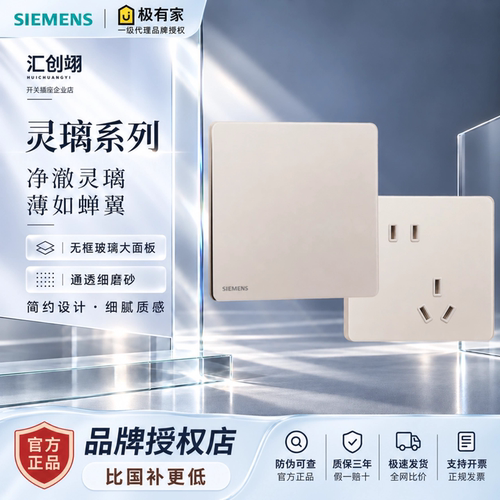 西门子灵璃玻璃86型暗装插座正品