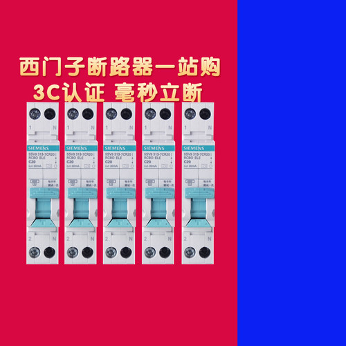SIEMENS/西门子紧凑型漏电保护器