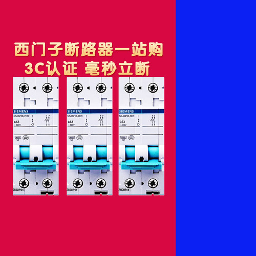 西门子断路器空气开关2P双进双出