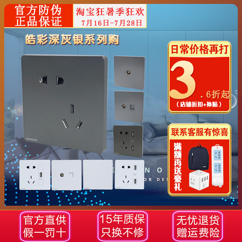 西门子开关插座皓彩系列一开五孔带USB二开双控电视空白套餐面板高性价比高么？