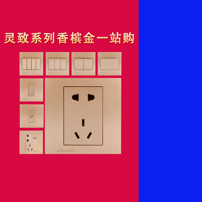 西门子开关插座灵致香槟金色五孔二三插墙壁电源单控双控86型面板,电子/电工,开关插座套装,淘宝优惠券,粉丝福利购,淘宝优惠卷