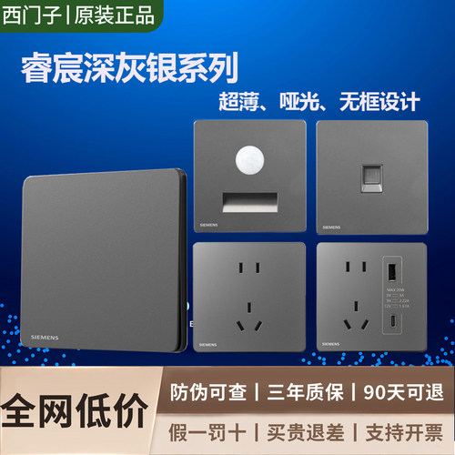 西门子超薄开关插座86型深灰银