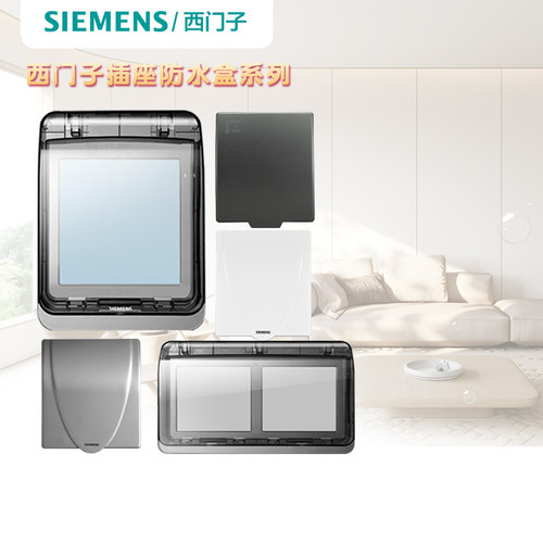 西门子开关插座紧固型86型防水盒