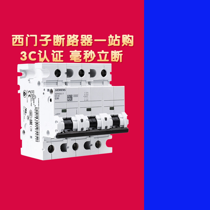 西门子大功率三相电跳闸空气开关