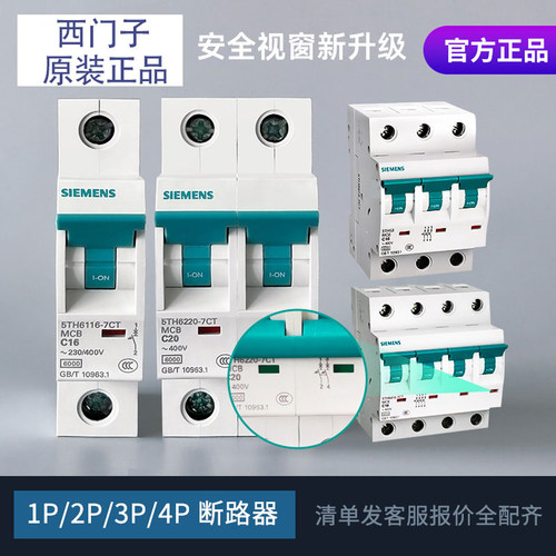 西门子空气开关短路过载断路器