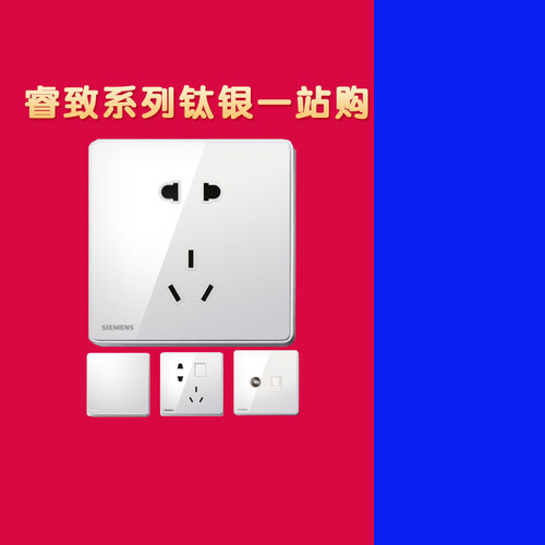 西门子开关插座睿致钛银五孔暗装