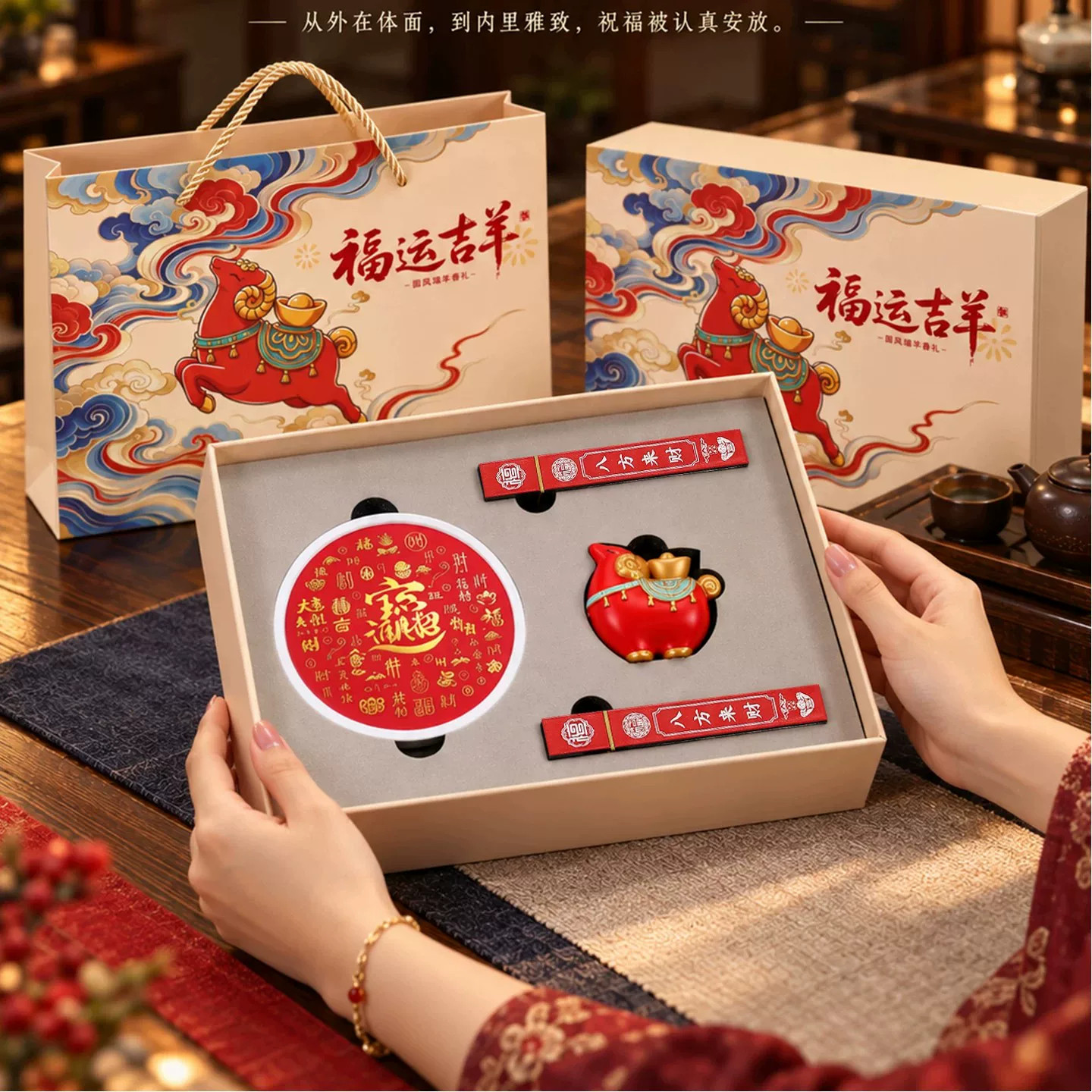国潮羊年生肖羊创意摆件礼物套装