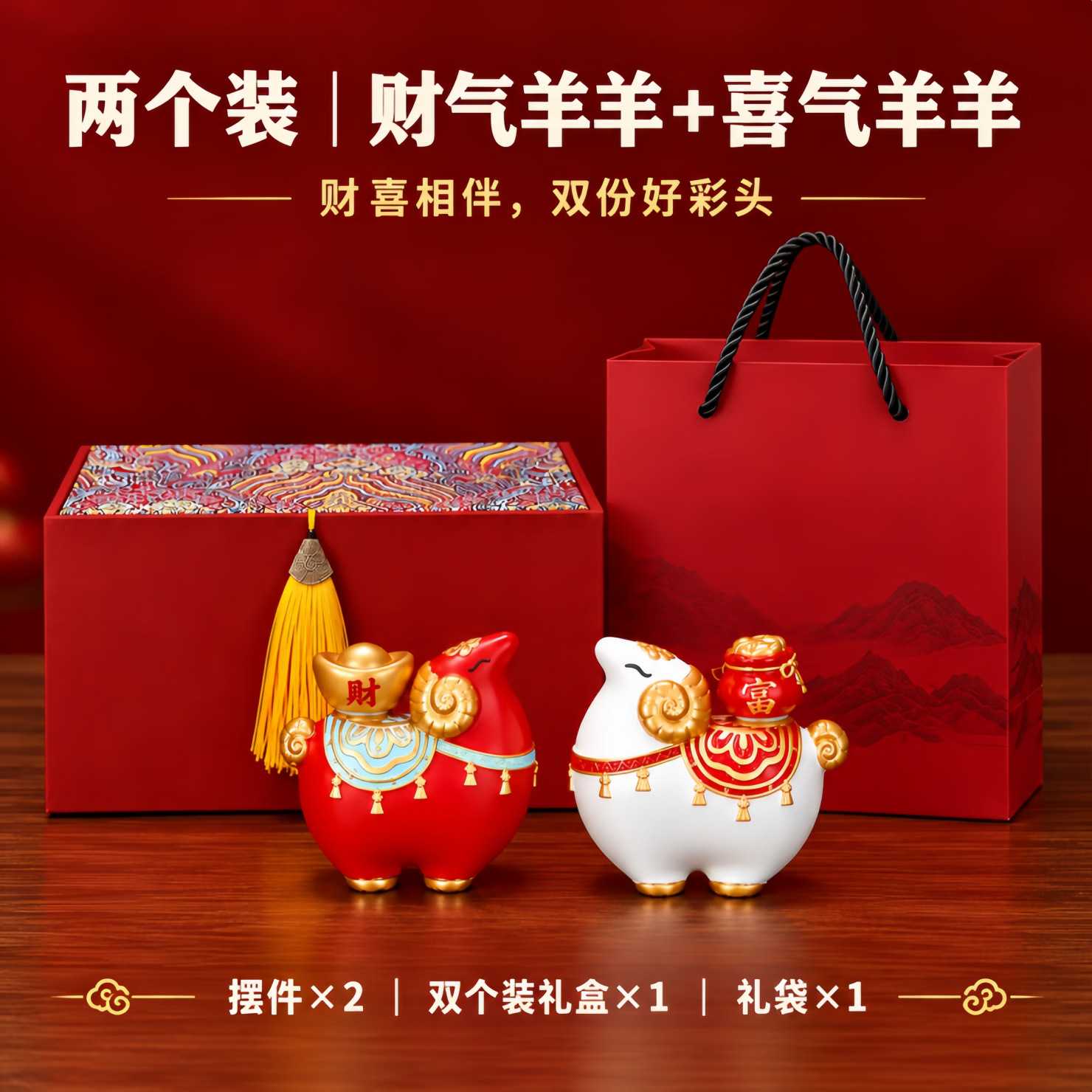 创意喜气羊羊礼盒装饰摆件伴手礼