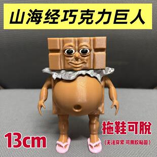 巧克力巨人家族山海经67手办砖头人椅子骷髅绿椅子木棍人玩偶模型