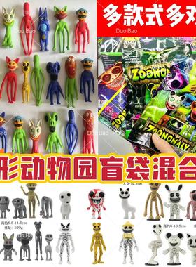 畸形动物园手办混合盲袋管理员公仔卡片盲盒Zoonomaly摆件人偶型