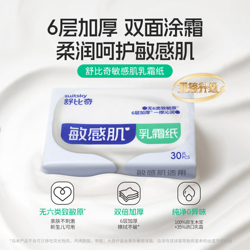舒比奇乳霜纸宝宝新生婴儿专用手口云柔纸巾柔肤纸保湿纸巾云柔巾