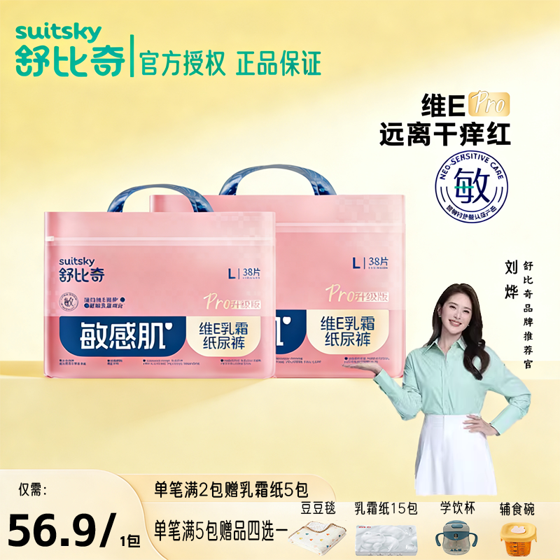 【乳霜升级Pro】舒比奇维E Pro敏感肌纸尿裤拉拉裤婴儿宝宝尿不湿