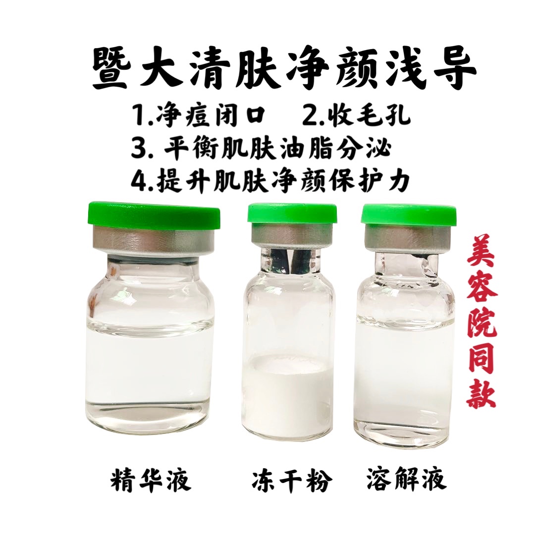 暨源寡肽水杨酸去痘浅导