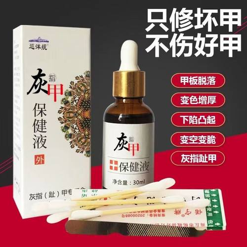 灰趾甲保健液专用 脱指甲膏去除灰趾甲脚趾套装新亮甲正品