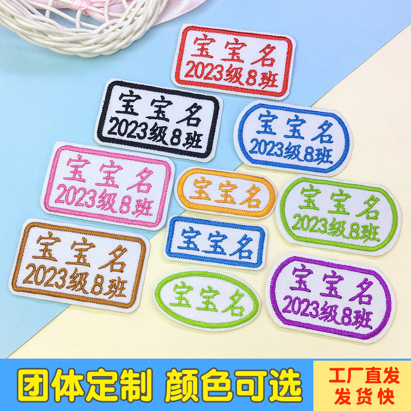 开学季儿童校服防丢名字贴标签工装衣服刺绣防水可缝姓名贴做标记