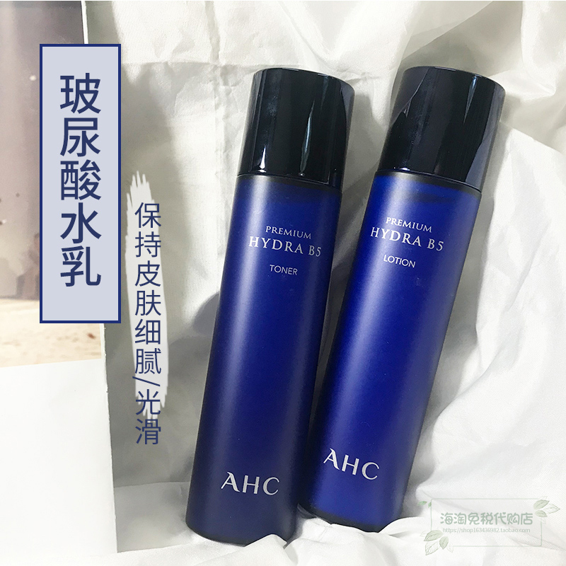 ahc水乳b5玻尿酸 护肤品套装女男 补水保湿修护提亮紧致舒缓肌肤
