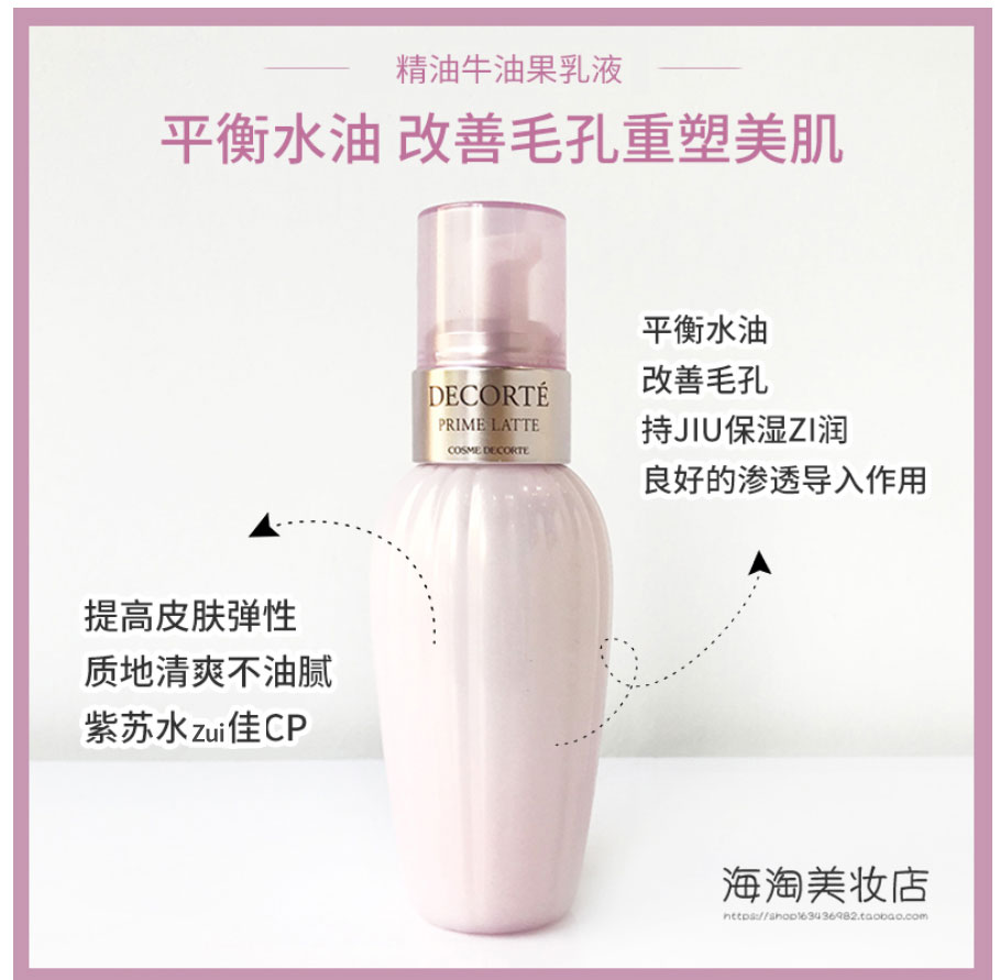 黛珂牛油果保湿乳液保湿黛珂