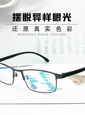 正品红绿色盲色弱矫正纠正眼镜无色透明框架看图辨色专用近视老花