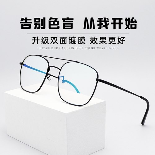 正品色盲色弱眼镜用过的都说好
