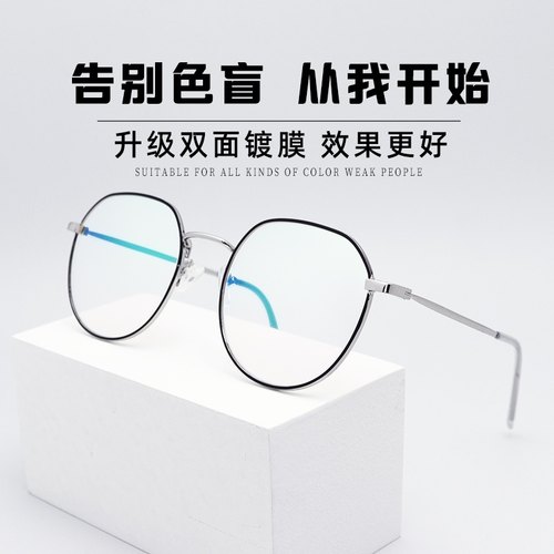 升级正品红绿色盲色弱纠正眼镜无色透明近视老花框架看图辨色专用