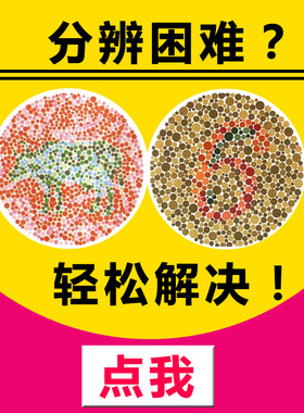 红绿色盲色弱矫正纠正眼镜无色透明框架看图辨色专用通用近视老花